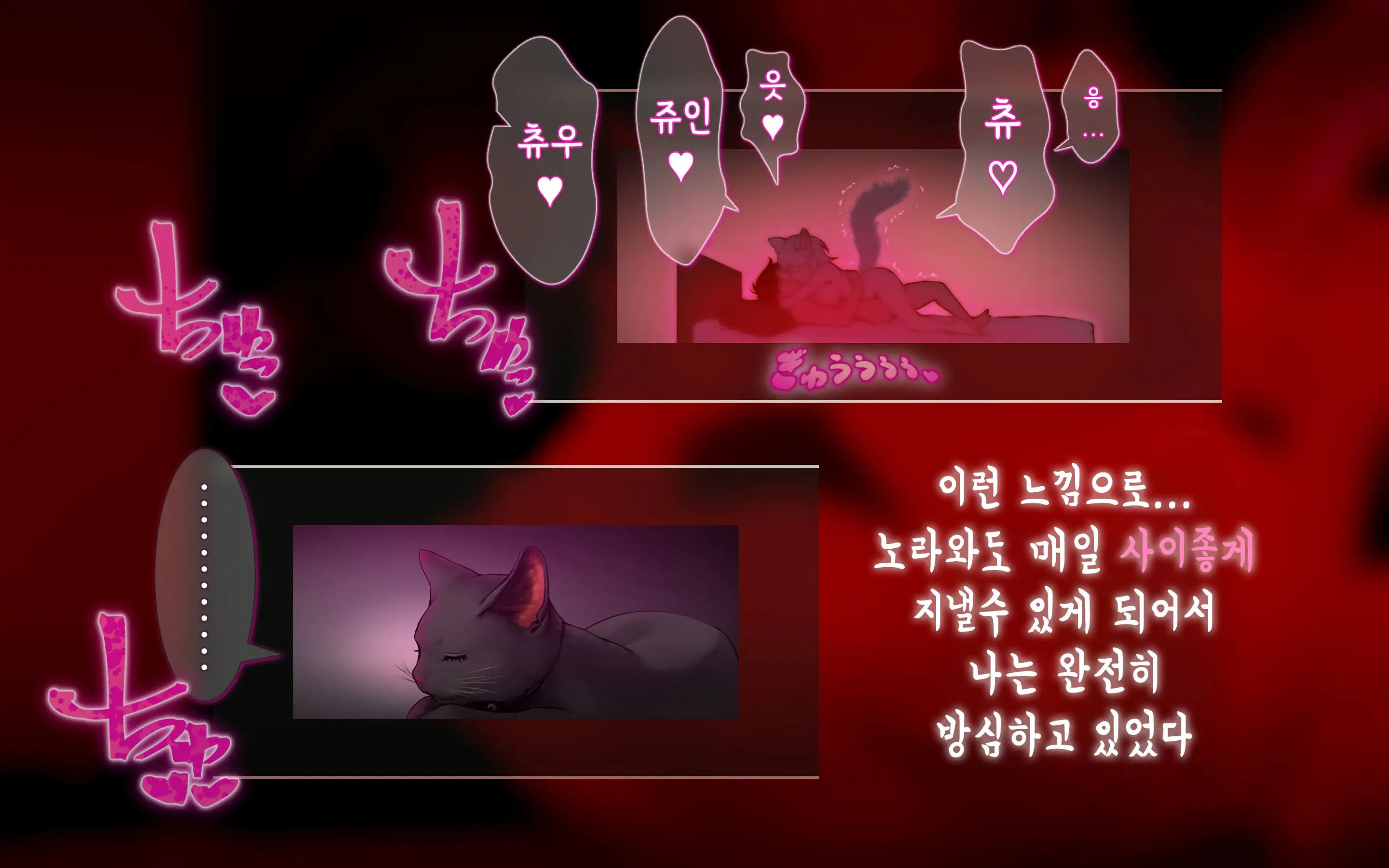 Nekosakyu! -Mia To Nora No Sakusei Seikatsu- | 네코서큐!~미아와 노라의 착정성활
